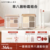橘朵（Judydoll）【早八唇粉霜组合】高光修容综合盘小毛球唇粉霜口红眼影全妆一体