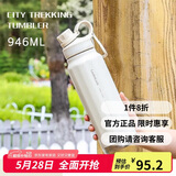 乐扣乐扣（LOCK&LOCK）探索保温保冷运动杯便携运动壶大容量水杯子946ML白色LHC3252IVY