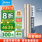 美的（Midea）空调柜机 酷省电PRO 锐静二代 3匹2匹 新一级能效变频冷暖除湿客厅立式柜式 以旧换新 国家补贴20% 2匹 一级能效 风尊 轻奢百搭