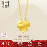 周生生 黄金项链足金Amore心心相印套链吊坠女款78039U计价4.4克
