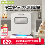 小熊（Bear）消毒柜 奶瓶消毒器带烘干 婴儿紫外线消毒器30L+24颗灯 净立方Max