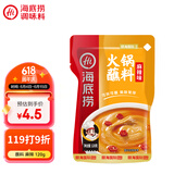 海底捞火锅蘸料 麻辣味火锅蘸料120g 凉拌菜拌面 烧烤家用调味料芝麻酱