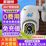 索瑞特800万无需网络不用wifi室外360度无死角自动跟踪监控器4g家用全彩带夜视全景无线手机远程摄像头 无需网络+送十年无限流量+全监控功能+停电续航 30天循环录像卡