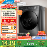 美的（Midea）滚筒洗衣机全自动家用 带烘干洗烘一体 MD100V36T 10公斤 以旧换新 家电国家补贴20% 一级能效