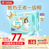 帮宝适一级帮拉拉裤L码72片 尿裤尿不湿 夏天散热王者 超薄