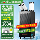 宝工电器（BGE）工业移动冷气机空调扇压缩机制冷机冷风扇流水线高温岗位工位机房厨房厂房大风量冷风机 小2匹 4000W双管  机械款