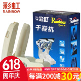 彩虹（Rainbow）电热干鞋器热暖风烘鞋机除湿安全男女通用暖鞋宝定时可折叠烘鞋器