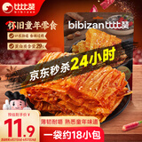 比比赞（BIBIZAN）手撕豆皮400g辣片辣条豆干辣味小包装老式怀旧休闲解馋小零食小吃