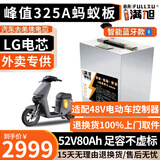 BRIFULLXU电动车电池大容量锂电池60v外卖三轮车磷酸铁锂电动摩托车专用款 52v80ah【蚂蚁板325a】适配48v车 【汽车模块大单体】