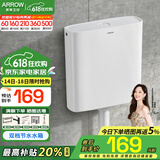 箭牌（ARROW）厕所水箱蹲坑蹲便器冲水箱冲便器卫生间防臭大冲力易清洁挂式水箱 精简按键节能双控水箱