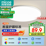 四季沐歌（MICOE）照明吸顶灯led卧室灯具套餐全屋客厅灯饰阳台过道餐厅简约包安装