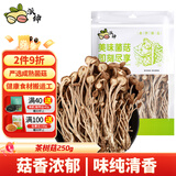 派绅 茶树菇250g山珍菌菇食用菌干货炖汤煲汤火锅食材