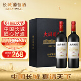 长城 大国葡园珍藏版 750ml*2瓶礼盒装 送礼礼品 独立包装箱及礼品袋