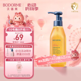 贝德美（bodcrme）儿童亲肤沐浴油 宝宝儿童专用 温和洁净滋润保湿净肤沐浴露沐浴油