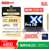 联想小新Pro16 2025轻薄笔记本电脑 2代酷睿Ultra5 32G 1T 2.8K OLED 120Hz 1100nits【国家补贴20%】