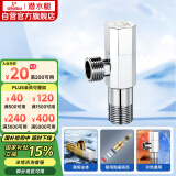 潜水艇（Submarine）F003铜镀铬亮面 三角阀 八字阀国标四分 陶瓷阀芯 冷热通用角阀
