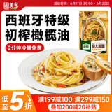 圃美多橄榄油香蒜意大利面2人份 420g 方便面速食面条儿童早餐面点