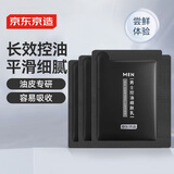 京东京造控油细肤乳1.5g*4包 男油皮轻薄乳液哑光细腻光泽水润面霜护肤品