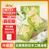 佰萃莱云南茉莉花手工精油皂香皂洗脸澡二合一肥皂伴手礼毕业礼物送老师