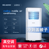 美菱（MeiLing）移动空调单冷暖型 空调一体机免外机免排水免安装小空调可移动式空调厨房客厅出租房立式制冷空调 1匹 单冷