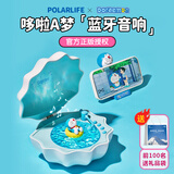 极地物种贝壳蓝牙音箱音响礼物高颜值乔迁结婚桌面音乐盒氛围灯送男女生朋友老婆生日礼物七夕情人节 哆啦A梦IP联名【礼袋+可写贺卡】
