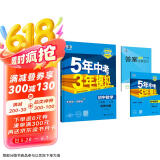 曲一线 初中数学 八年级上册 北师大版 2025版初中同步 5年中考3年模拟五三