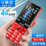 金立V5新款老人手机语音播报4G通移动联通电信版直板大按键大字大声大屏超长待机老年学生备用功能手机 红色(4G全网通版)