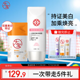 大宝维C美白淡斑乳50ml+集萃美白防晒露75gSPF30烟酰胺乳液面霜