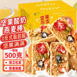 立王驾到坚果酸奶燕麦棒谷物饼干能量蛋白棒休闲零食孕妇代早餐糕点心500g