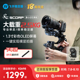 FeiyuTech飞宇 Scorp 微单 单反稳定器 飞宇蝎子手持相机云台稳定器 标配+跟焦器