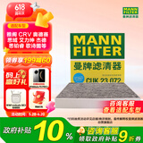 曼牌（MANNFILTER）空调滤芯滤清器CUK2358/CUK23072雅阁思域CR-V思铂睿奥德赛歌诗图