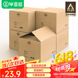 毕亚兹搬家纸箱有扣手60*60*40cm2个装