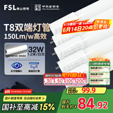 FSL佛山照明t8灯管高光效LED线条灯节能1.2米32W日光色6500K5只装