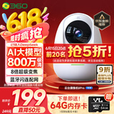 360摄像头8pro 4K版 800万云台 家用摄像头 家用监控摄像机 手机远程监控器360度夜视全景 婴儿看护器