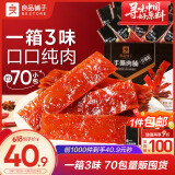 良品铺子 什锦手撕肉脯500g（约70包）高蛋白肉脯肉干肉脯休闲零食