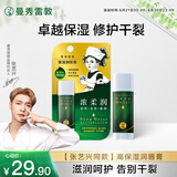 曼秀雷敦（Mentholatum）张艺兴同款润唇膏男女滋润去死皮唇膜淡化唇纹 高保湿薄荷味4.5g