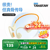 得胜（TAKSTAR）LR100W 骨传导耳机 蓝牙耳机 运动骑行不入耳跑步无线挂耳式超长续航 适用苹果华为VIVO安卓手机 活力橙标准版【不带储存】