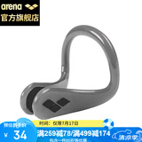 阿瑞娜（arena）游泳鼻夹 硅胶防滑防呛水鼻塞 游泳跳水防脱落鼻夹男女通用 灰色