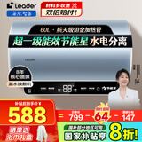 海尔（Haier）智家【国家补贴20%】3300W变频电热水器家用洗澡一级能效小型速热增容热水器储水式热水器Leade r 60L 2200W 一键温水自动休眠T3