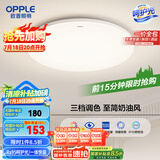 欧普（OPPLE）吸顶灯卧室灯具可调光LED照明灯饰简约大气高显色护眼冰玉 包安装