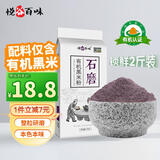 悦谷百味  有机黑米粉2斤（纯黑米面 粗粮杂粮面粉 烘焙发糕煎饼馒头）