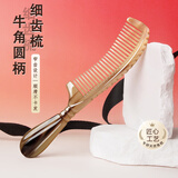 艾杰普天然正宗牛角梳子便携窄齿梳女加厚防静电按摩梳送女友生日礼物