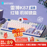 雷神（ThundeRobot） K87机械键盘87键电竞游戏热插拔PBT办公键盘套装 K87蓝莓-红轴-热插拔-PBT键帽