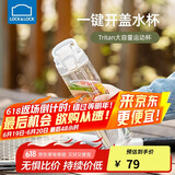乐扣乐扣（LOCK&LOCK）人鱼线塑料运动水杯夏天便携水壶带刻度提手男女水杯子700ML白色