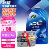 龟牌（Turtle Wax）冰蜡洗车液洗车水蜡强力去污泡沫清洁剂清洁套装2LTC-400204