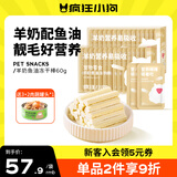 疯狂小狗宠物狗零食冻干羊奶棒成幼犬通用奶酪磨牙棒 羊奶鱼油冻干棒60g*2
