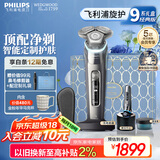 飞利浦（PHILIPS）电动剃须刀旋护9系Pro+经典版 WEDGWOOD联名礼盒 智能光感刮胡刀配清洁中心 生日礼物 国家补贴