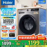 海尔（Haier）洗衣机全自动滚筒变频家用10公斤大容量滚筒洗衣机速洗羊毛洗羽绒洗除菌筒自洁一级能效 标配款【20年防生锈】1.1洗净比+除菌螨+特渍洗