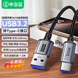 毕亚兹适用于USB3.2转Type-c数据线10Gbps传输快充线车载连接线苹果iphone16/15华为小米手机充电线1.5米