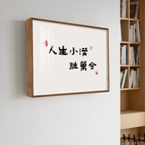 意识形态新中式电表箱装饰画字2026新款文字配电箱挂画好寓意电闸盒盖板 G7229人生小满貹万全 45*35（遮挡横长35竖高25） 经典木纹框（根据容纳尺寸选择大小） 悬挂式无底框【水晶画面】